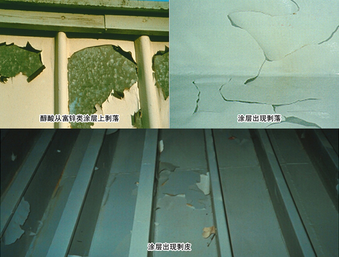 油漆剝落/脫落/脫皮現象 