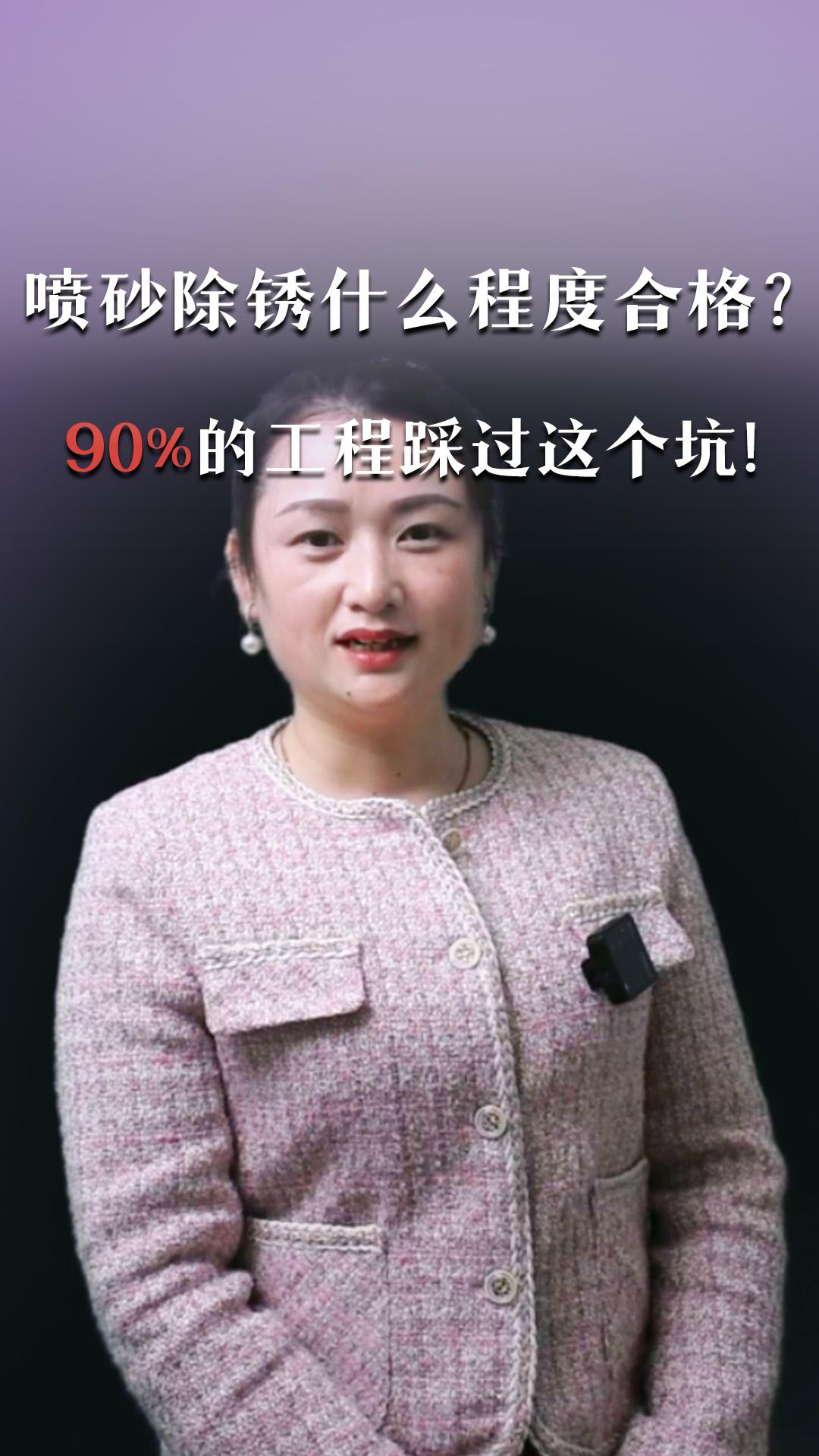 噴砂除銹什么程度才合格？90%的工程踩過(guò)這個(gè)坑！