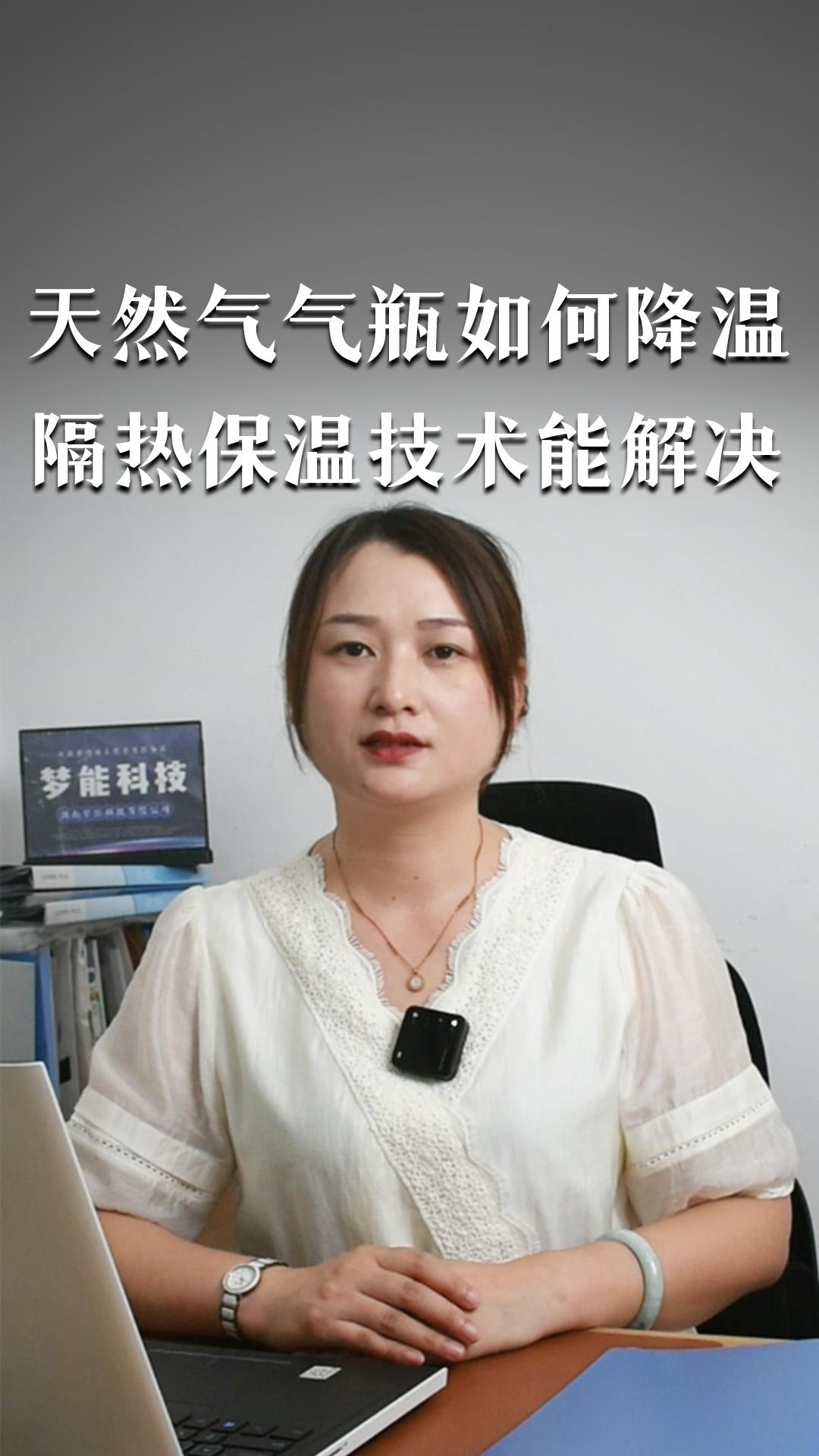 用新型涂料給你的天然氣氣瓶降降溫？