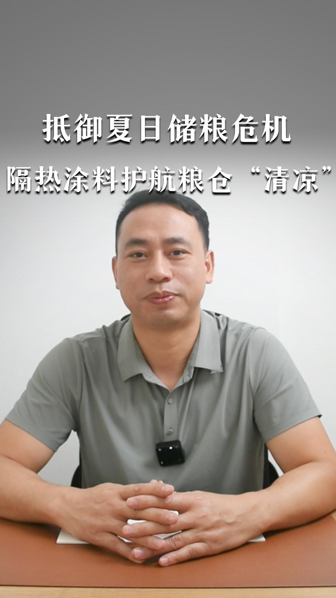 抵御夏日儲糧危機(jī)，隔熱涂料護(hù)航糧倉“清涼”