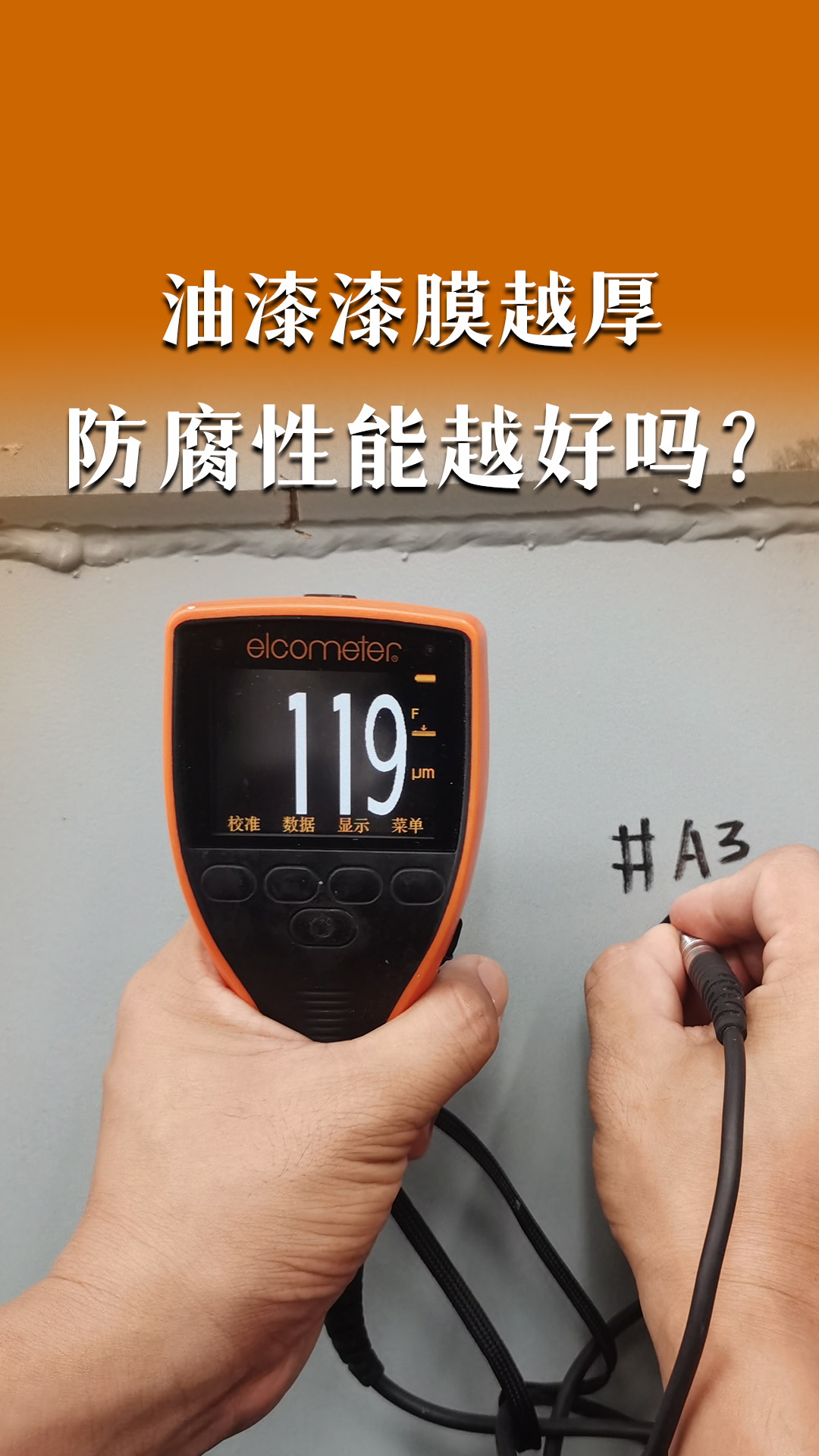 油漆漆膜越厚防腐性能越好嗎？