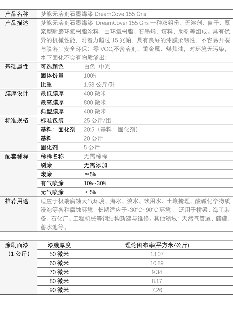 石墨烯無(wú)溶劑環(huán)氧漆