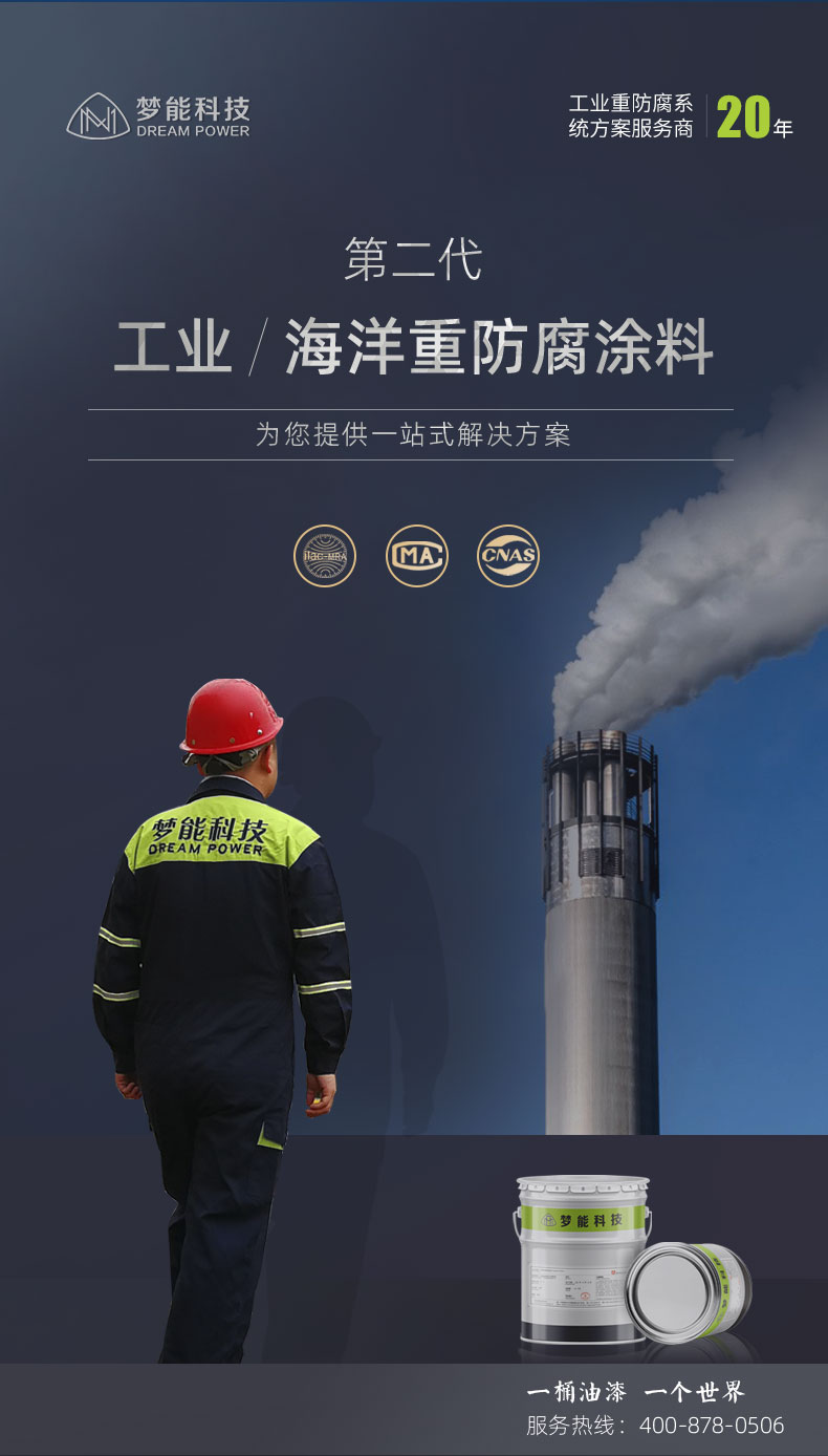 環(huán)氧云鐵中間漆