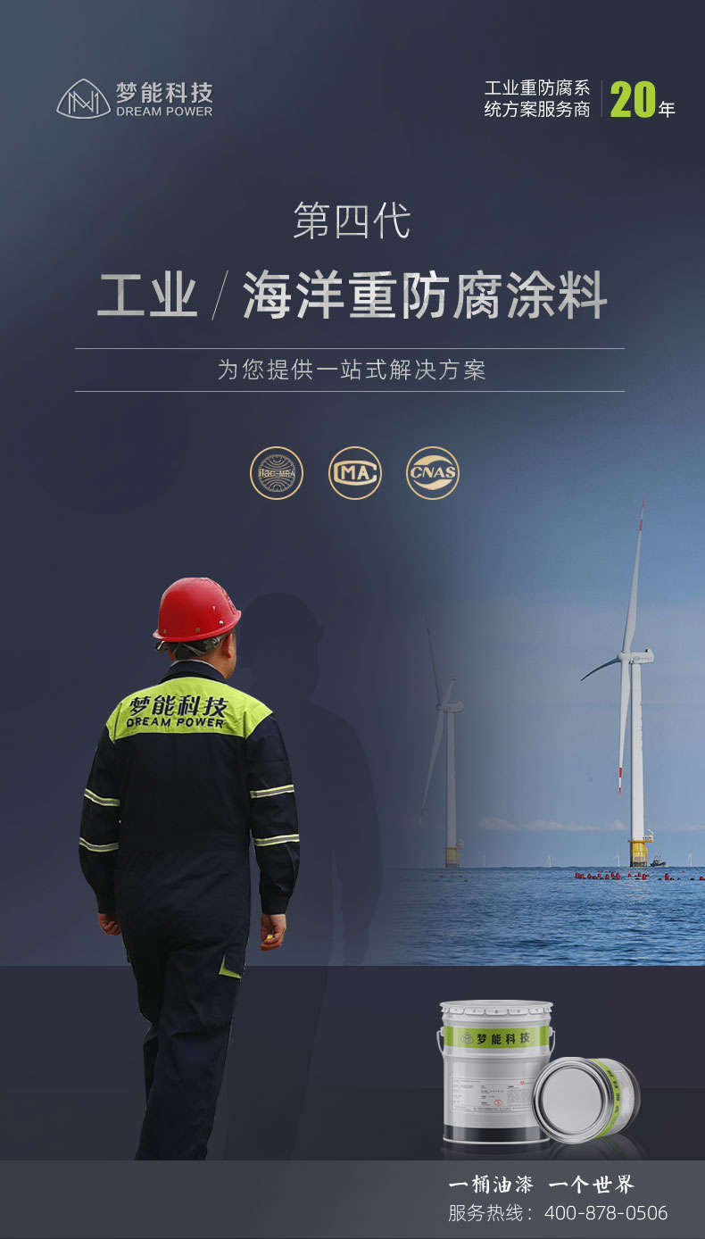 石墨烯低表面處理底漆